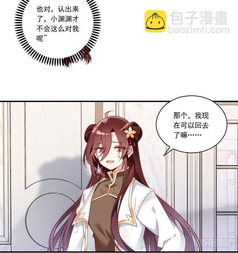 🍟萌师在上 第134话 这个世界太可怕 第36页
