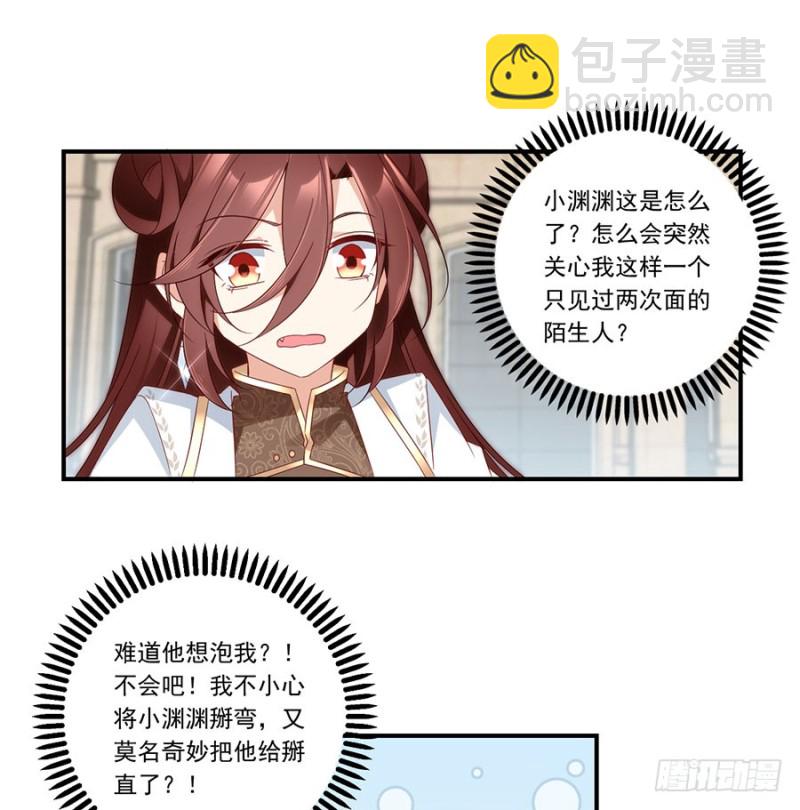 🍟萌师在上 第134话 这个世界太可怕 第42页