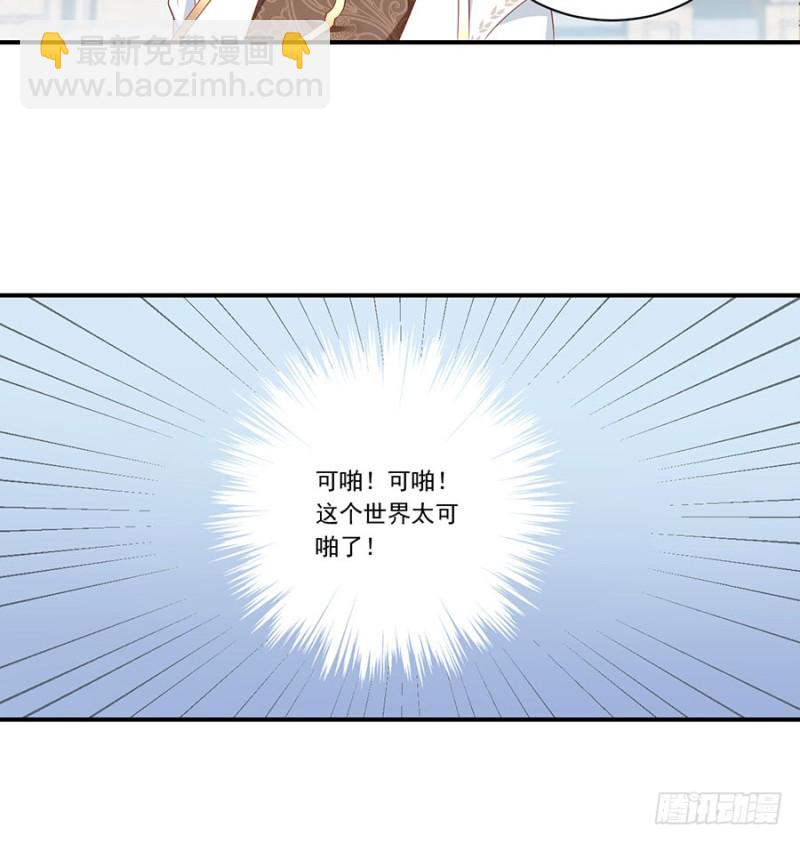 🍟萌师在上 第134话 这个世界太可怕 第44页