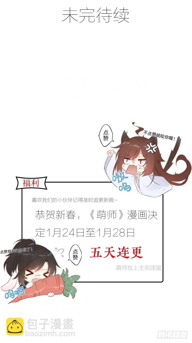 🍟萌师在上 第134话 这个世界太可怕 第47页