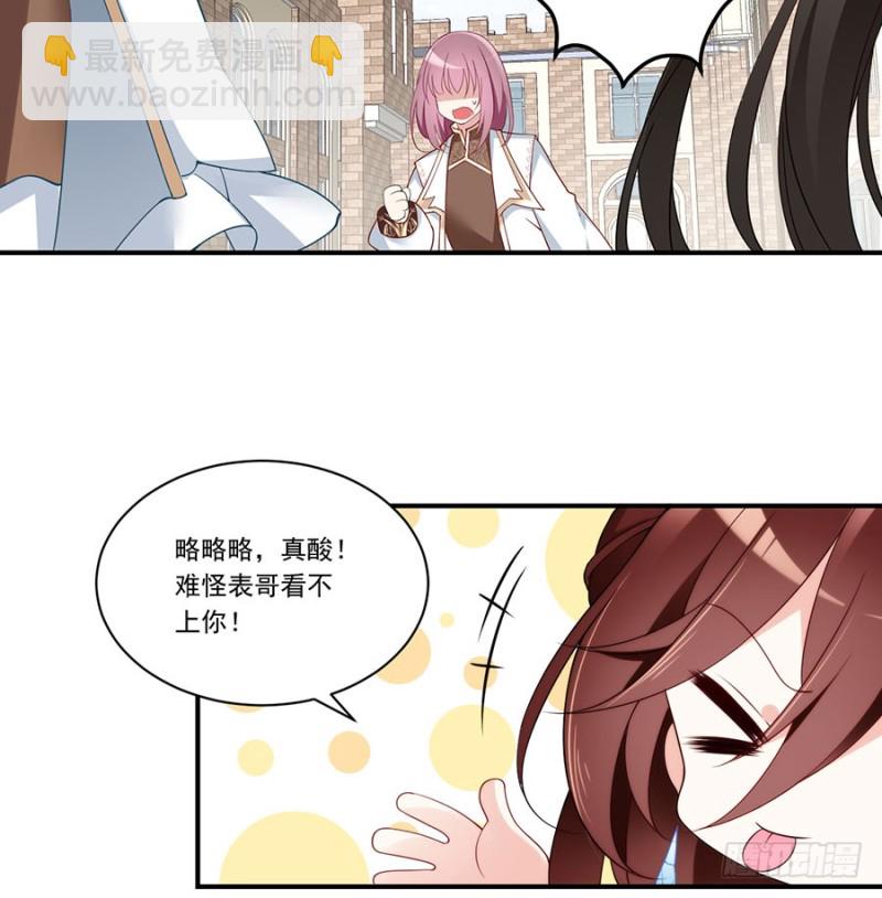 🍟萌师在上 第134话 这个世界太可怕 第8页