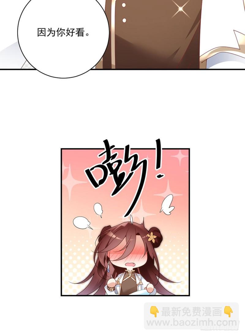 🍟萌师在上 第136话 变坏的小渊渊 第11页