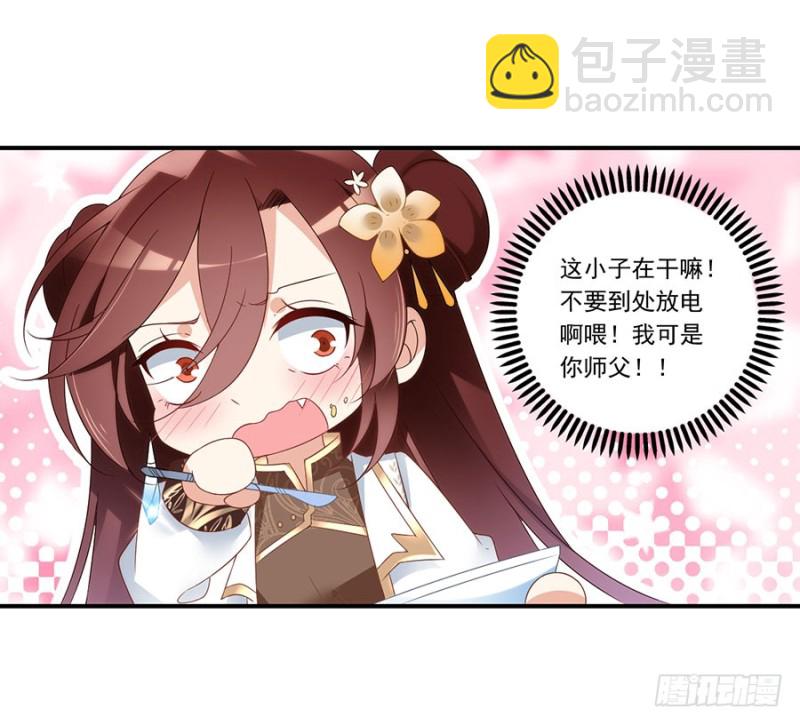 🍟萌师在上 第136话 变坏的小渊渊 第12页