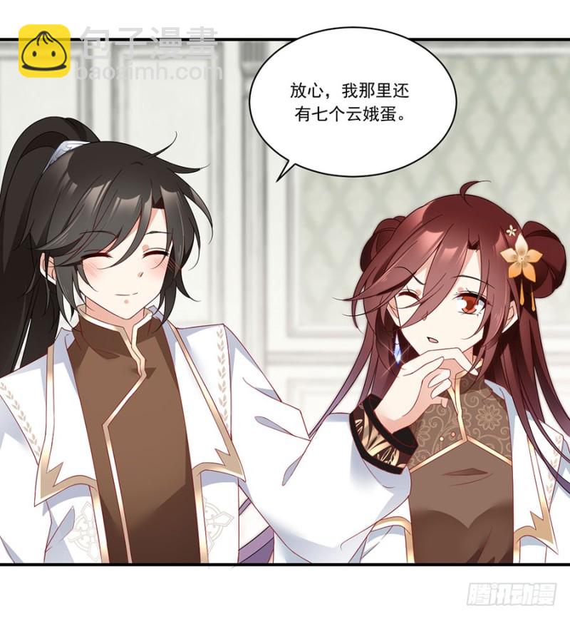 🍟萌师在上 第136话 变坏的小渊渊 第14页
