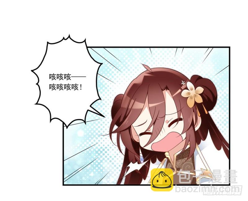 🍟萌师在上 第136话 变坏的小渊渊 第15页
