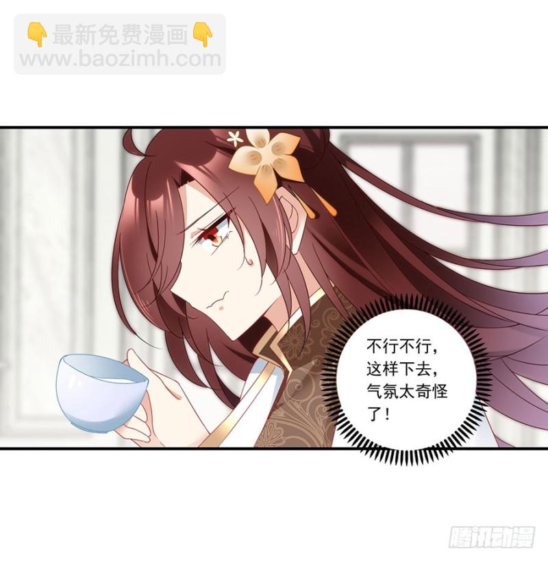 🍟萌师在上 第136话 变坏的小渊渊 第16页