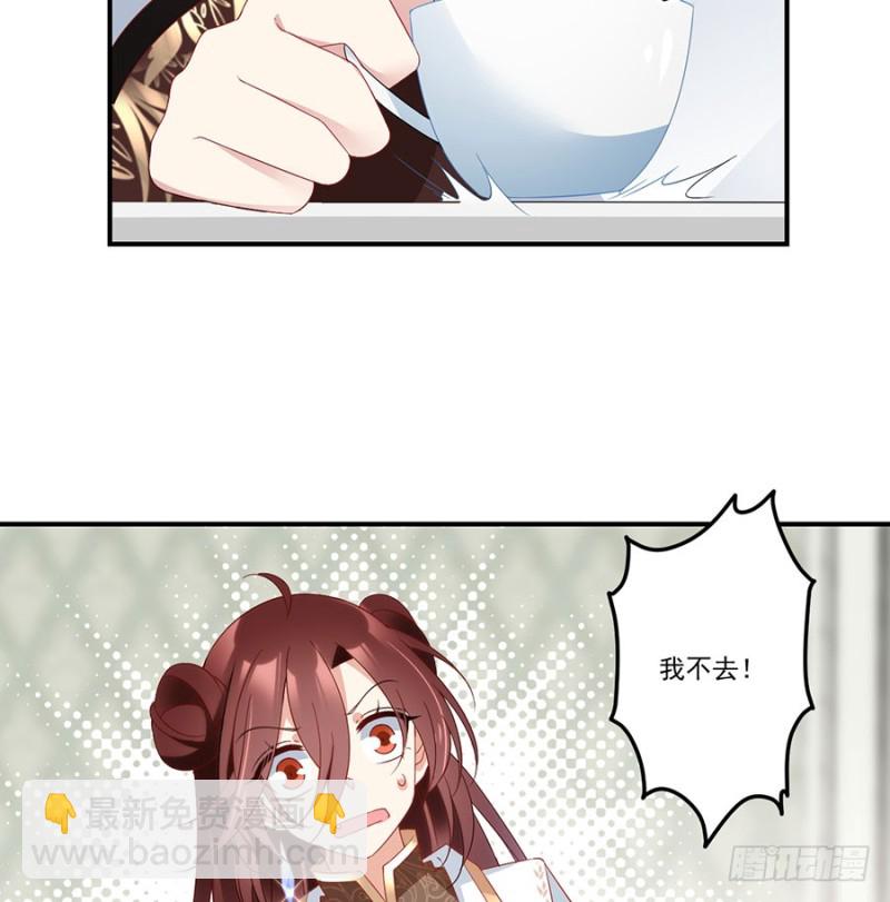 🍟萌师在上 第136话 变坏的小渊渊 第19页