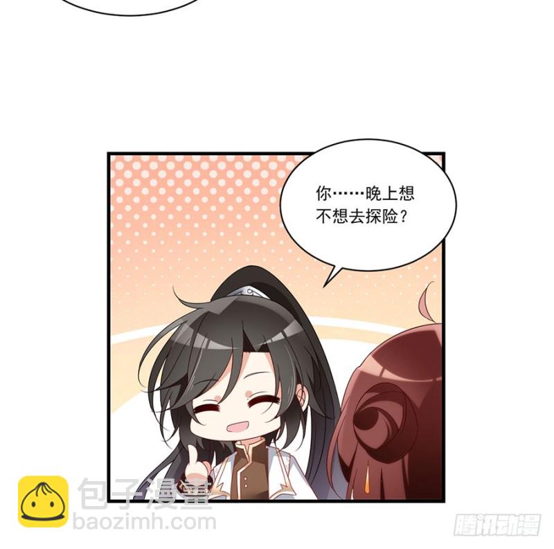 🍟萌师在上 第136话 变坏的小渊渊 第21页