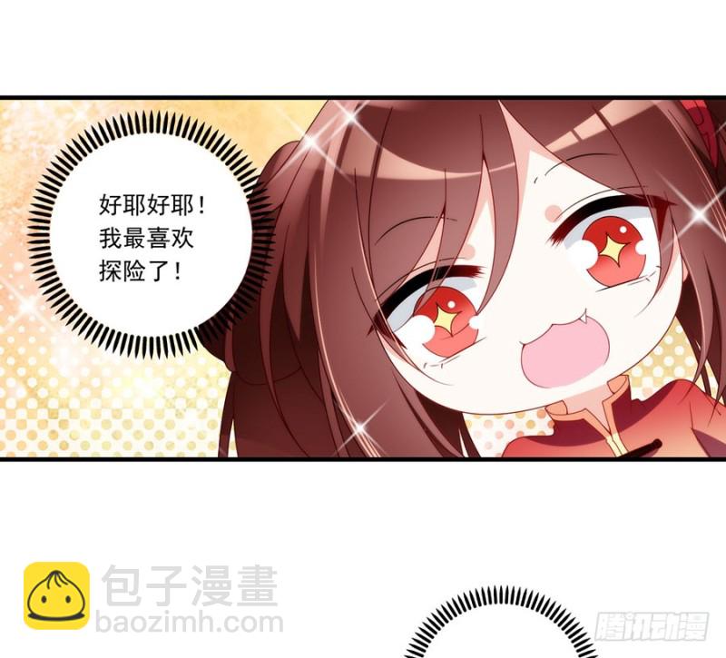 🍟萌师在上 第136话 变坏的小渊渊 第22页