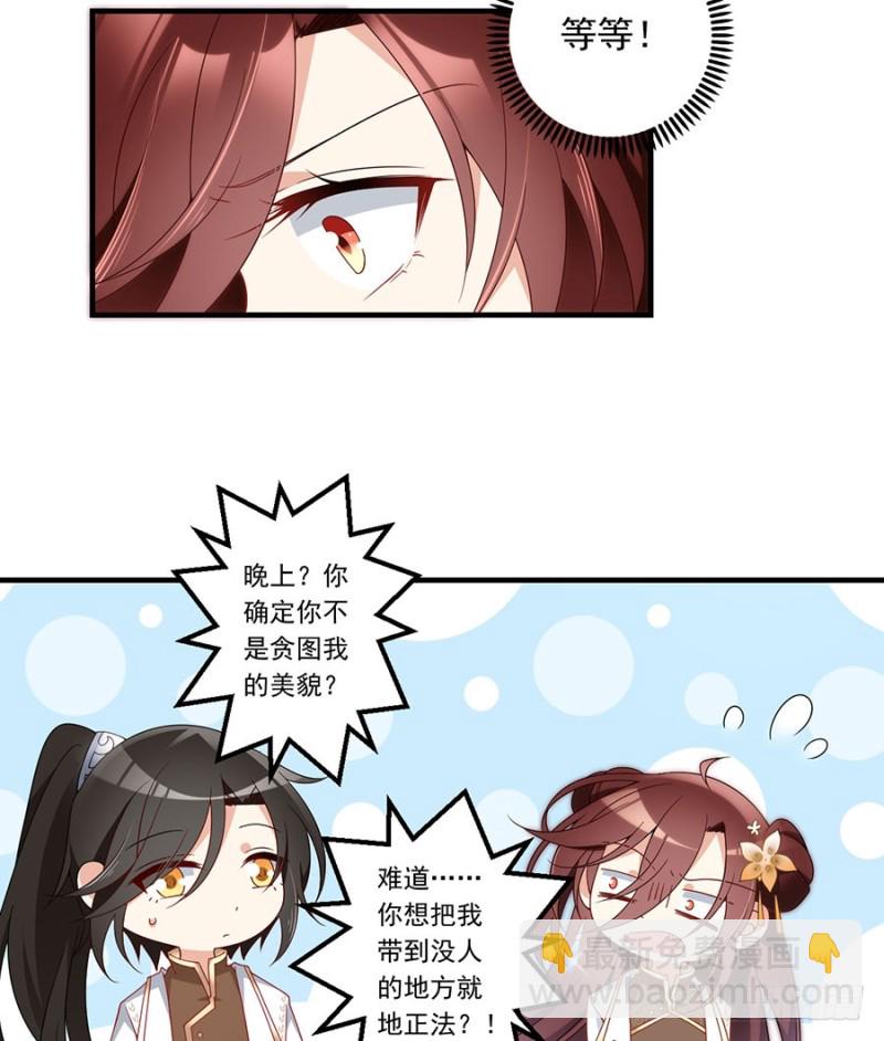 🍟萌师在上 第136话 变坏的小渊渊 第23页