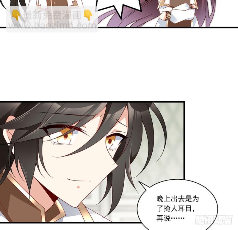 🍟萌师在上 第136话 变坏的小渊渊 第24页