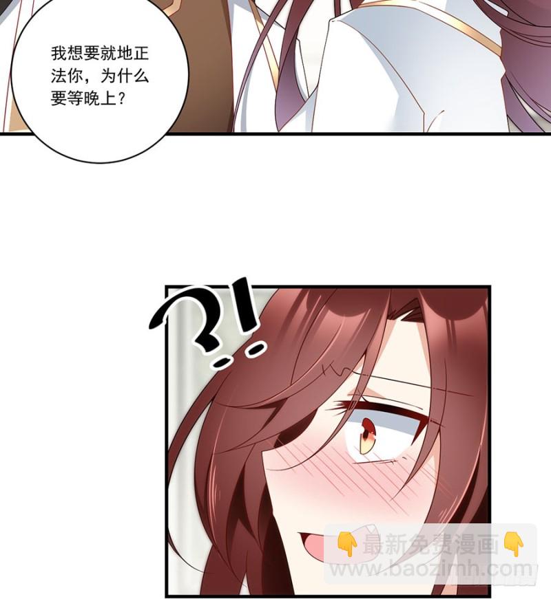 🍟萌师在上 第136话 变坏的小渊渊 第26页