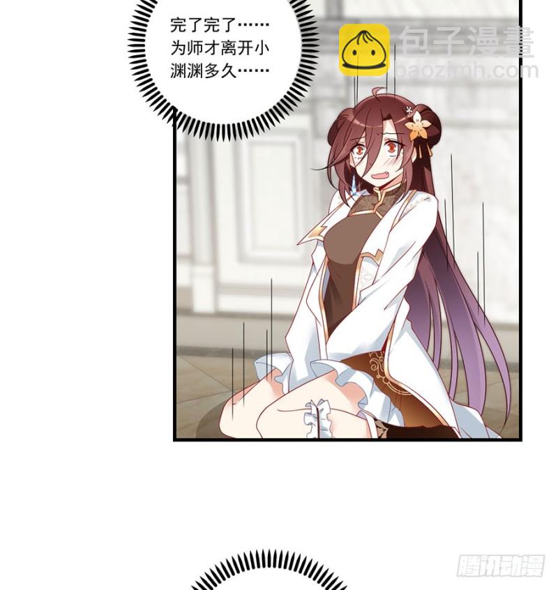 🍟萌师在上 第136话 变坏的小渊渊 第28页