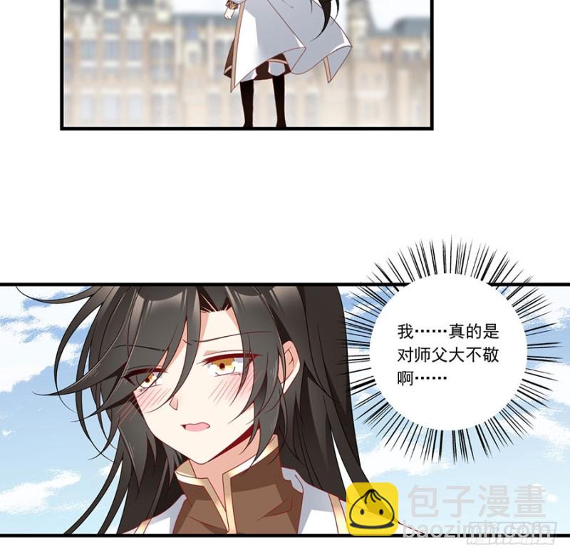 🍟萌师在上 第136话 变坏的小渊渊 第31页