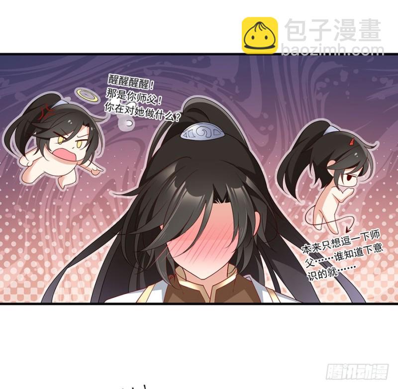 🍟萌师在上 第136话 变坏的小渊渊 第32页