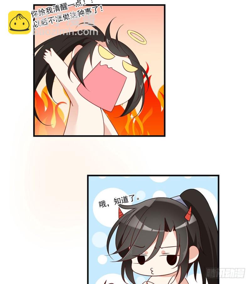 🍟萌师在上 第136话 变坏的小渊渊 第33页