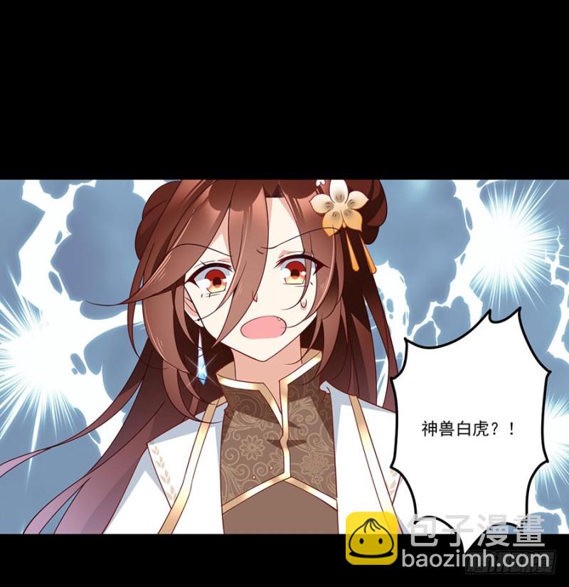 🍟萌师在上 第136话 变坏的小渊渊 第41页