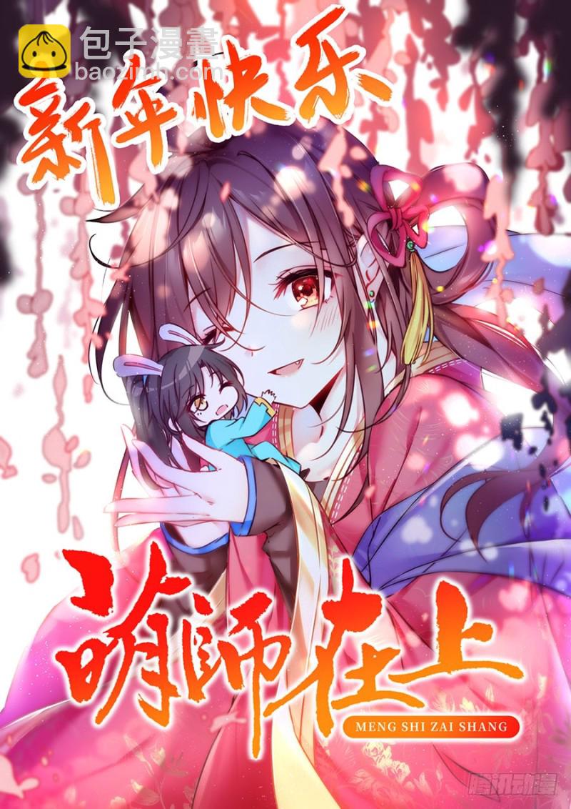 🍟萌师在上 第136话 变坏的小渊渊 第42页