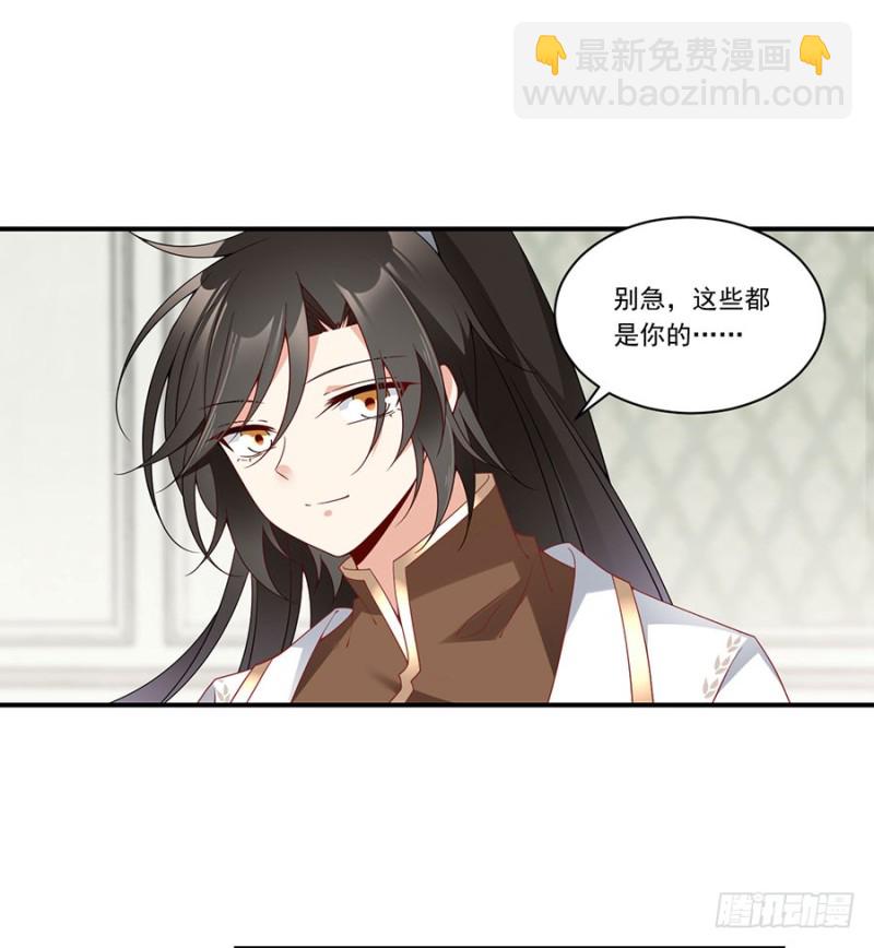 🍟萌师在上 第136话 变坏的小渊渊 第5页