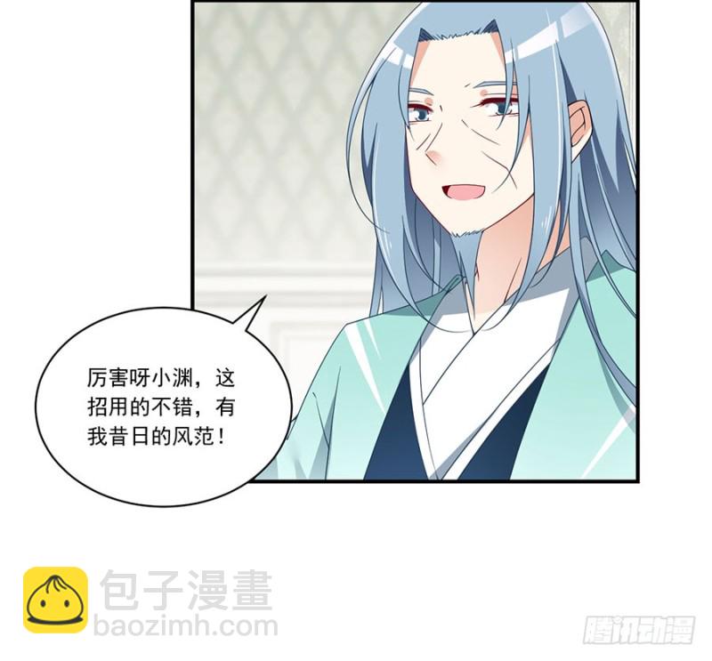 🍟萌师在上 第136话 变坏的小渊渊 第6页