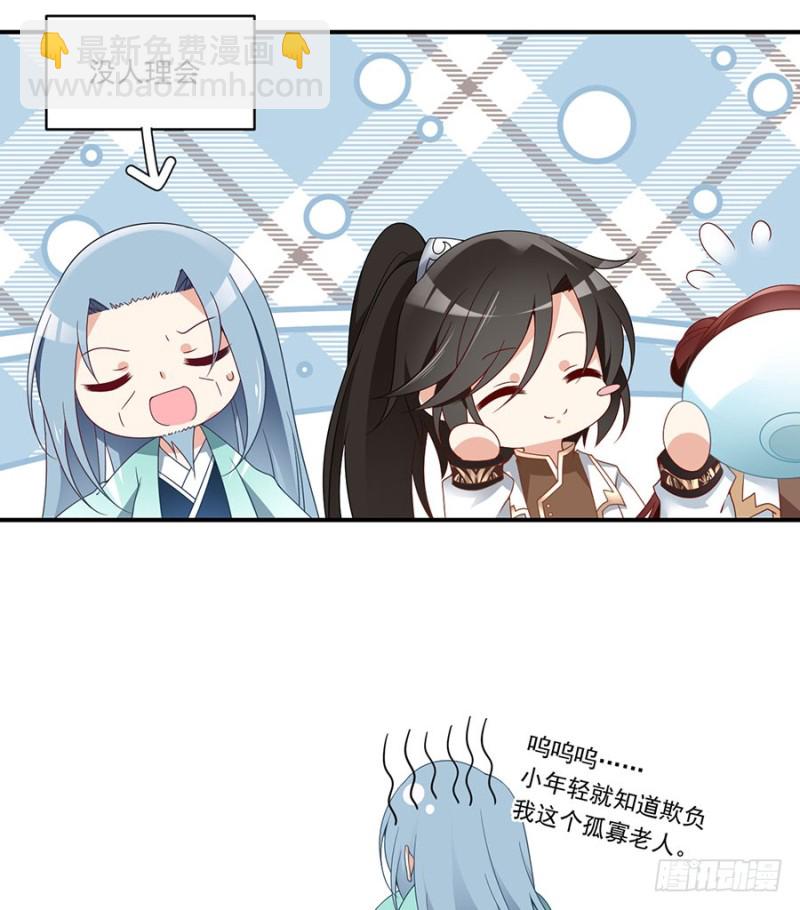🍟萌师在上 第136话 变坏的小渊渊 第7页