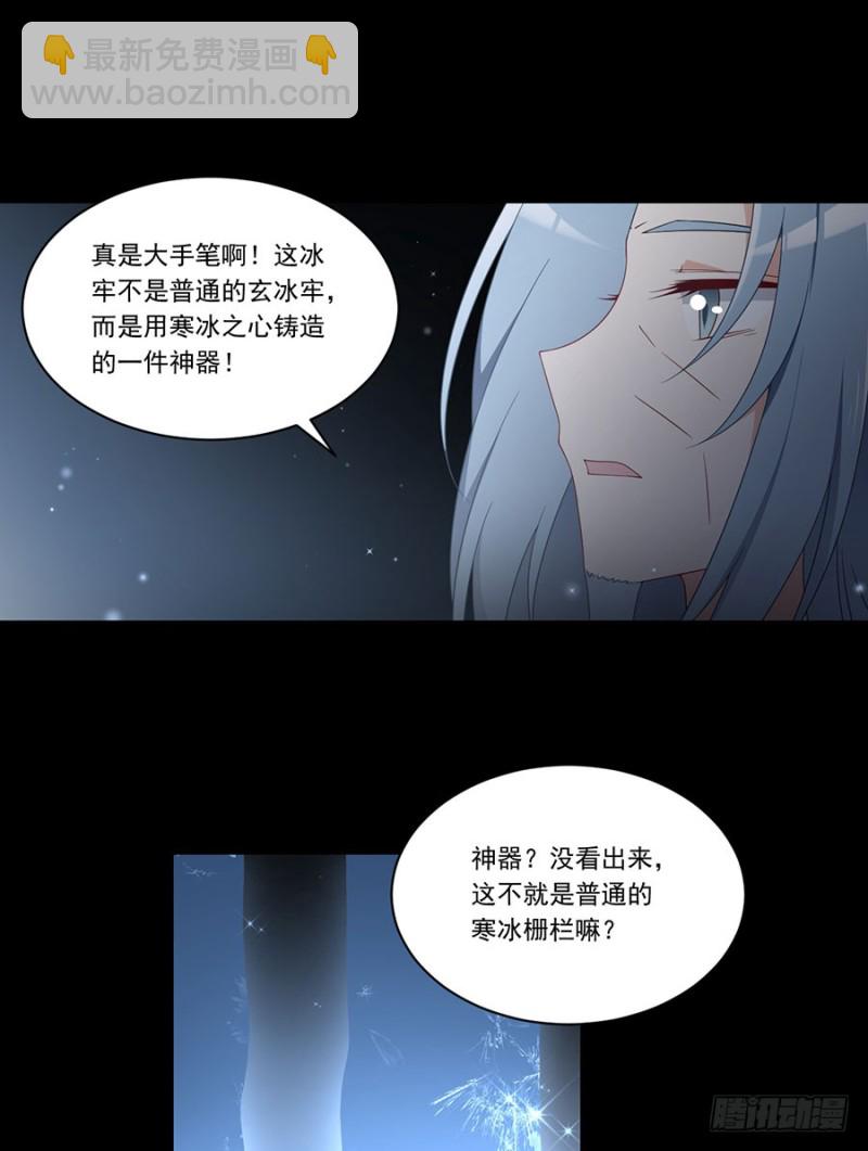 🍟萌师在上 第140话 别把配角不当人 第13页