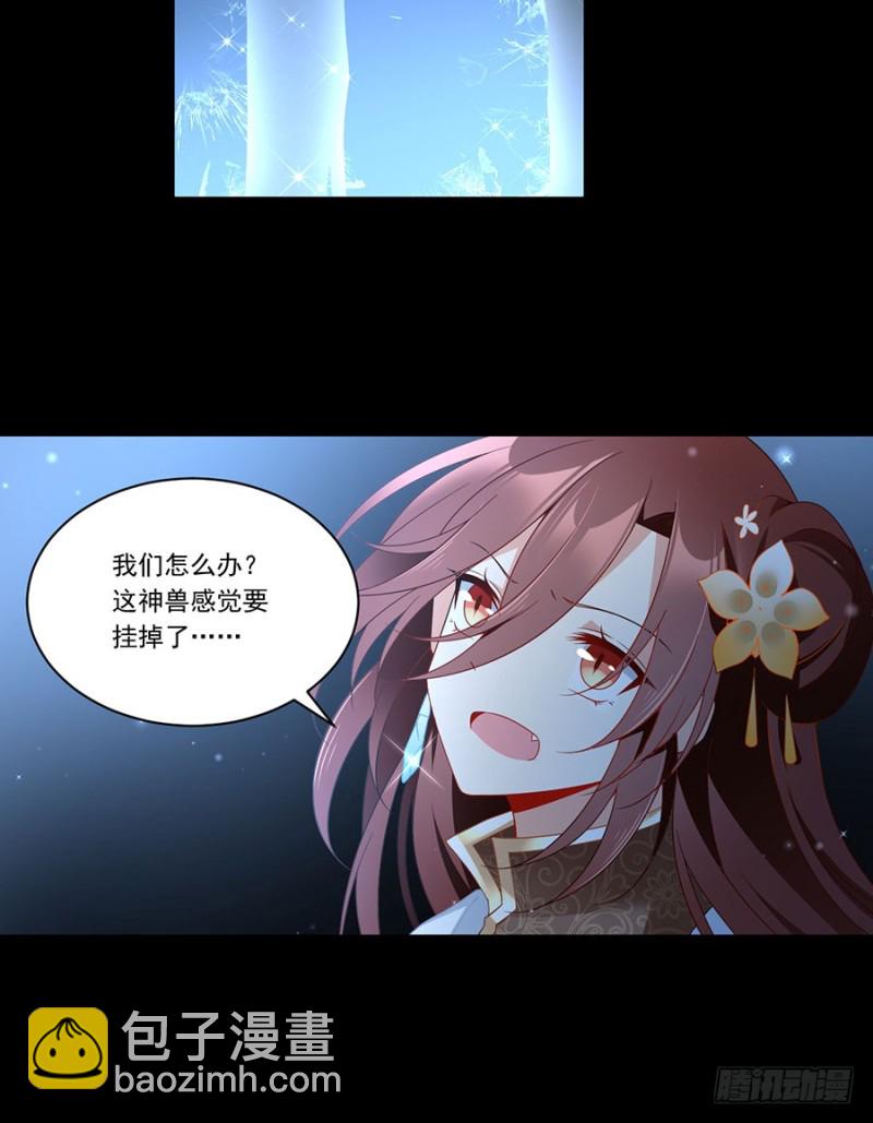 🍟萌师在上 第140话 别把配角不当人 第14页