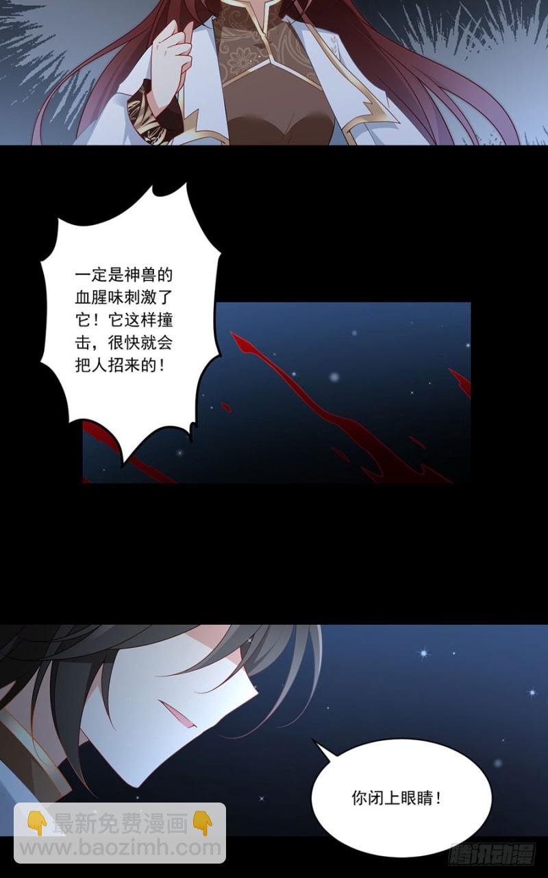 🍟萌师在上 第140话 别把配角不当人 第17页