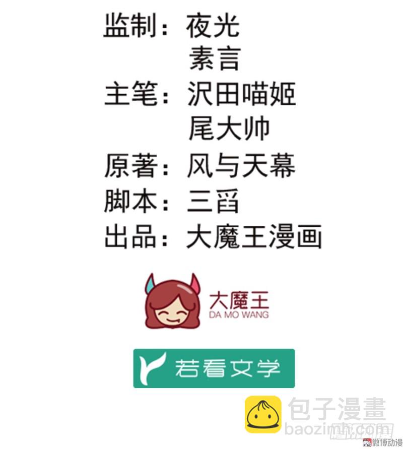 🍟萌师在上 第140话 别把配角不当人 第2页