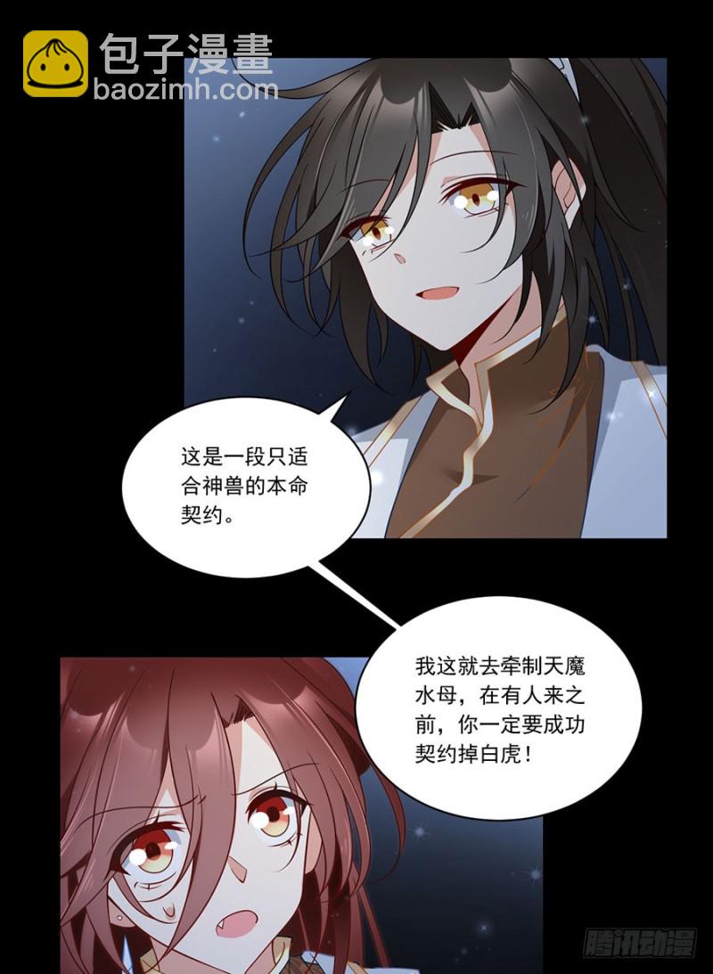 🍟萌师在上 第140话 别把配角不当人 第20页