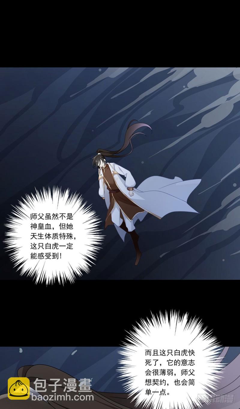 🍟萌师在上 第140话 别把配角不当人 第23页