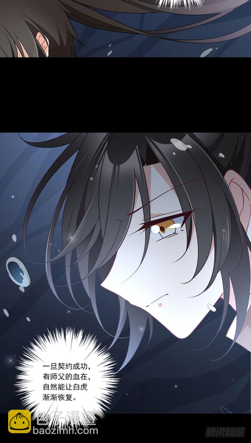 🍟萌师在上 第140话 别把配角不当人 第24页