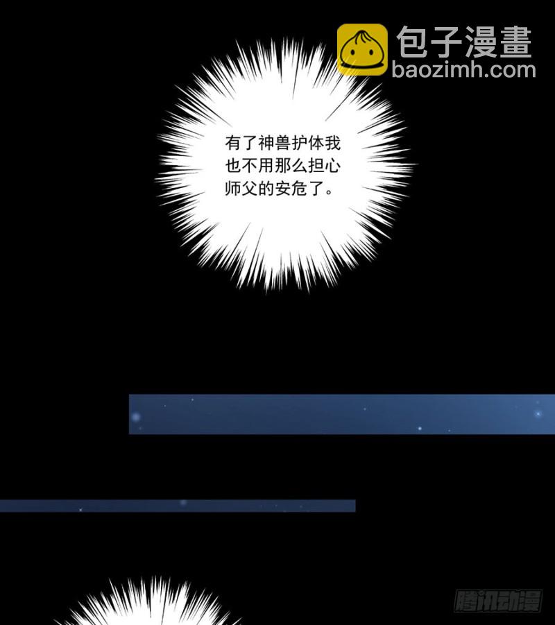 🍟萌师在上 第140话 别把配角不当人 第25页