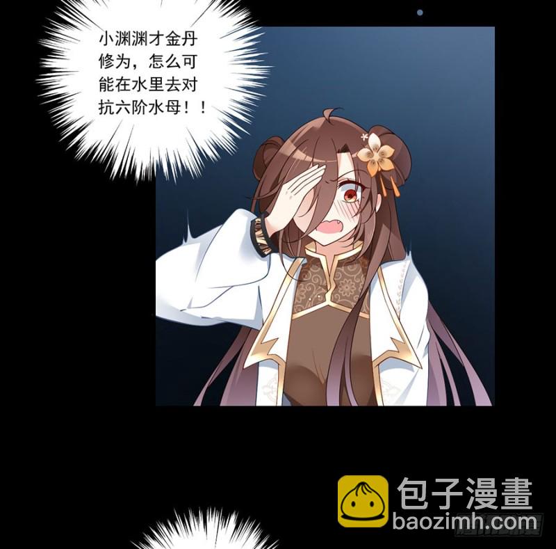 🍟萌师在上 第140话 别把配角不当人 第26页