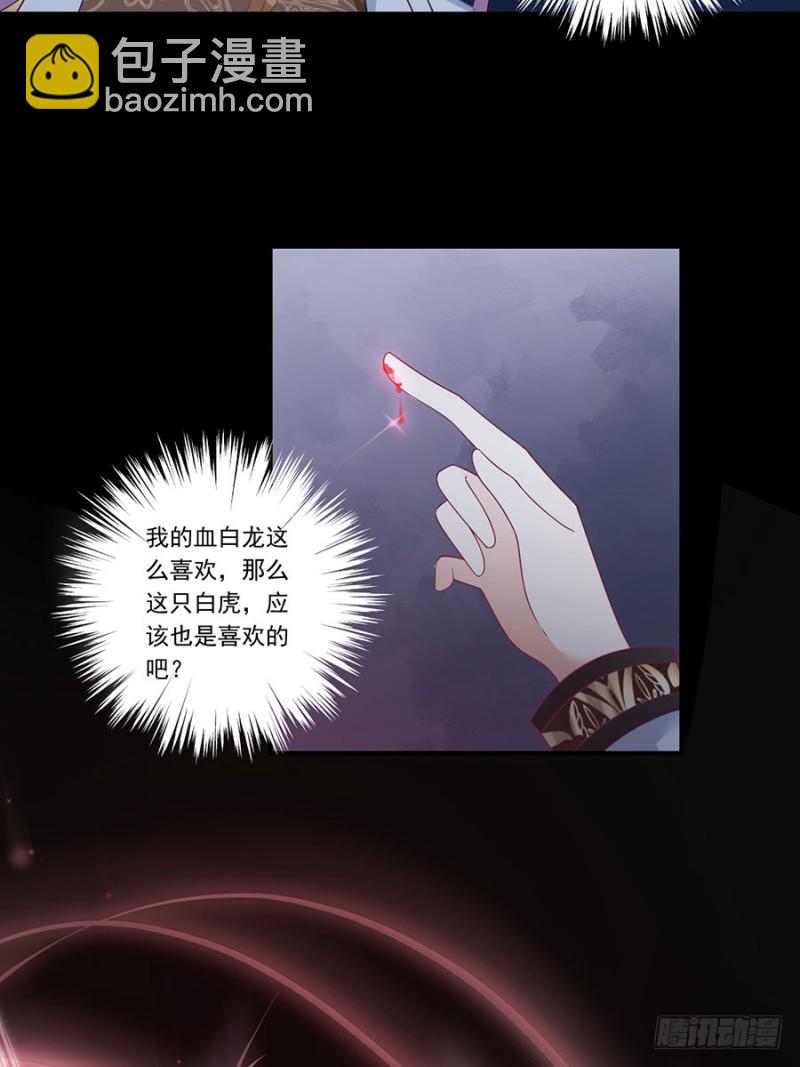 🍟萌师在上 第140话 别把配角不当人 第28页