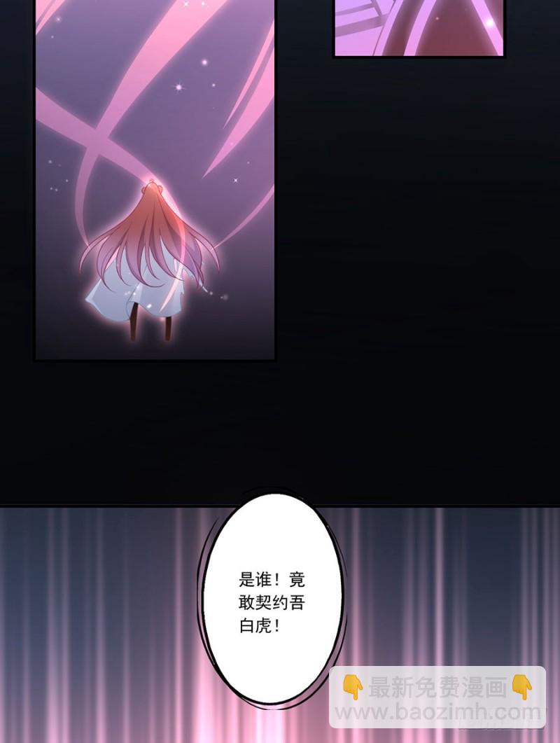🍟萌师在上 第140话 别把配角不当人 第31页