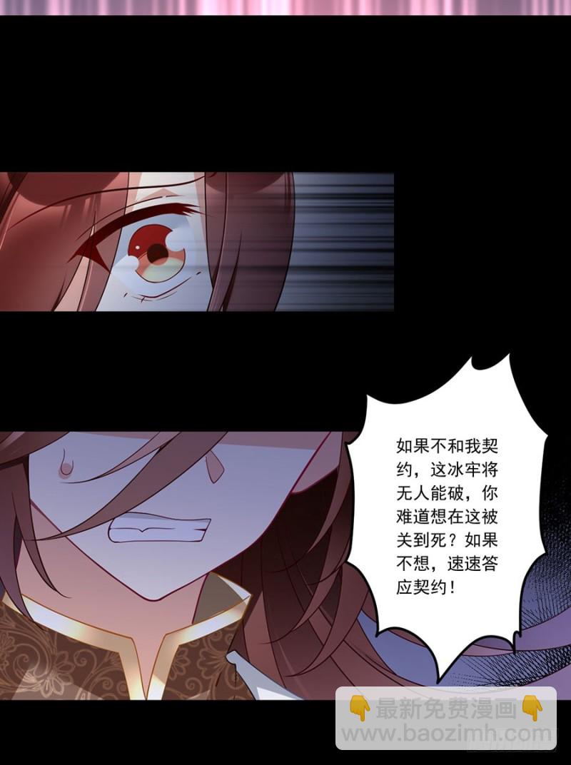 🍟萌师在上 第140话 别把配角不当人 第32页