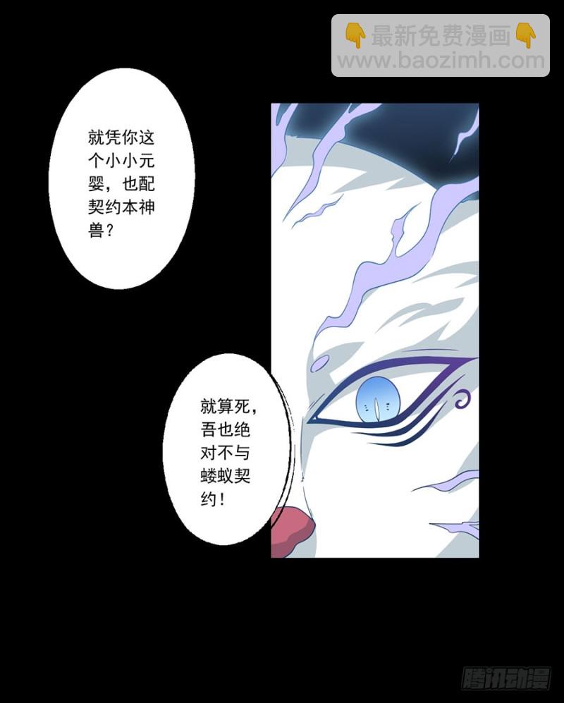 🍟萌师在上 第140话 别把配角不当人 第33页