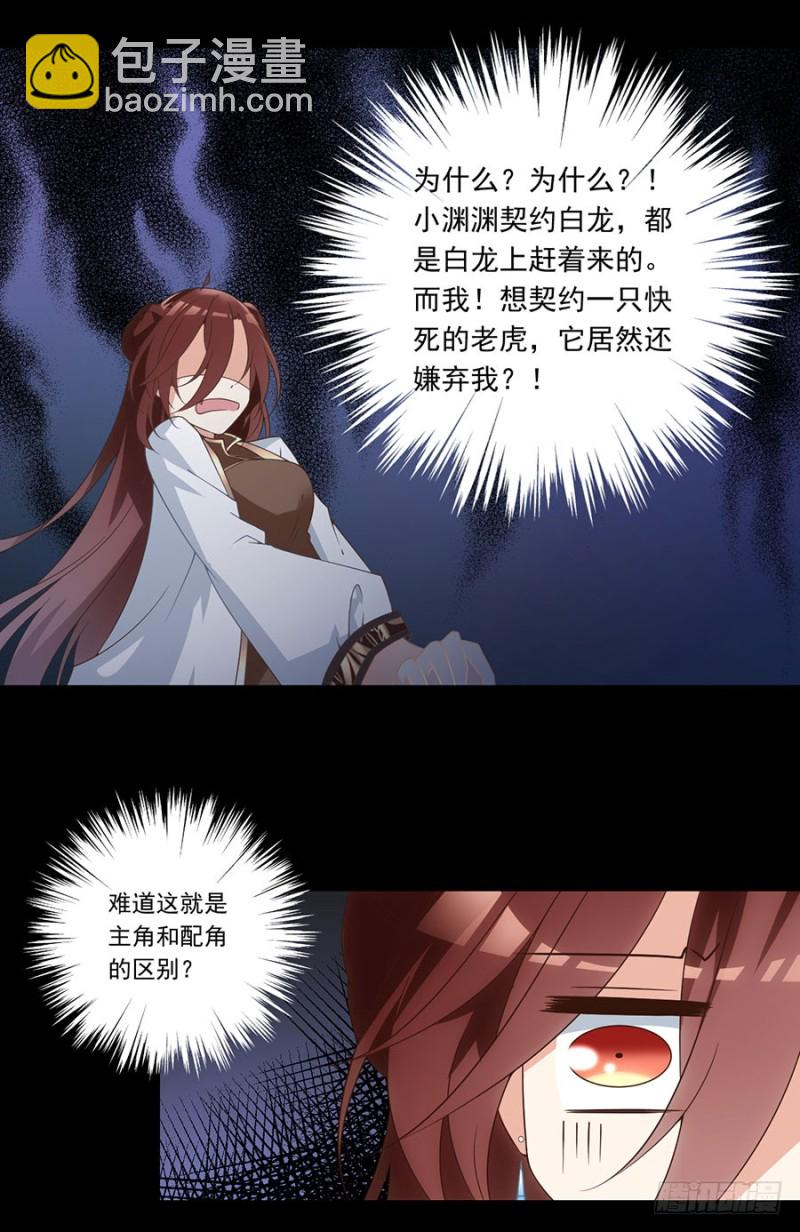 🍟萌师在上 第140话 别把配角不当人 第34页
