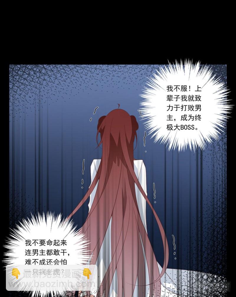 🍟萌师在上 第140话 别把配角不当人 第35页
