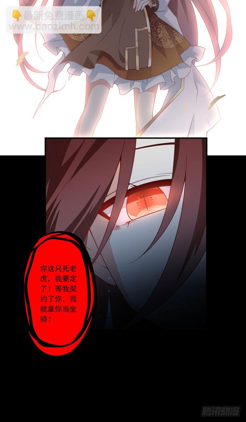 🍟萌师在上 第140话 别把配角不当人 第39页