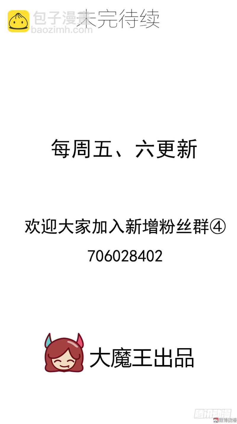 🍟萌师在上 第140话 别把配角不当人 第40页