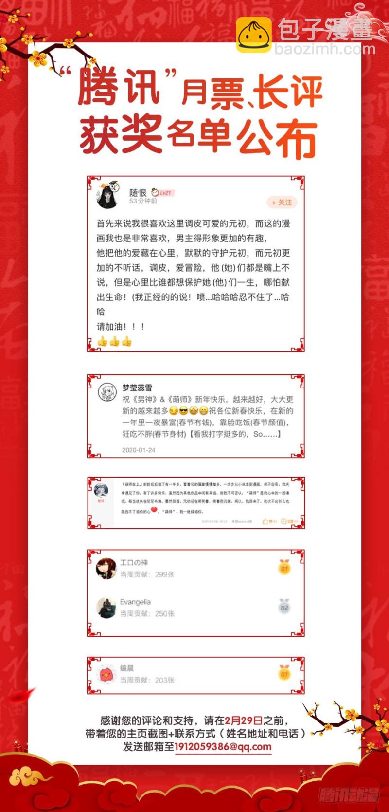 🍟萌师在上 第140话 别把配角不当人 第41页