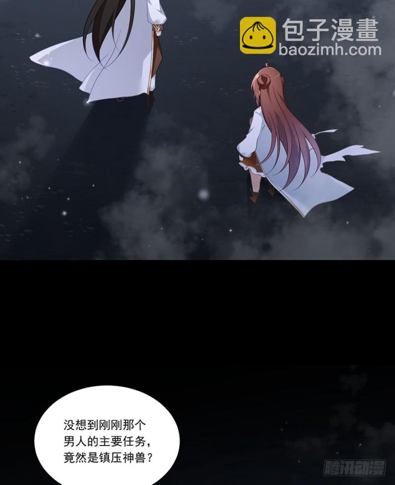 🍟萌师在上 第140话 别把配角不当人 第6页