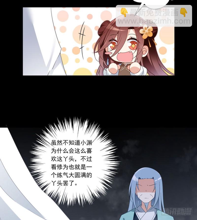 🍟萌师在上 第140话 别把配角不当人 第8页