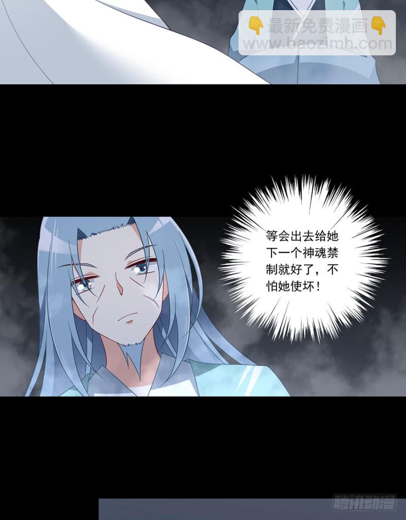 🍟萌师在上 第140话 别把配角不当人 第9页