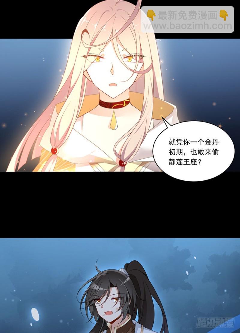 🍟萌师在上 第142话 水下大乱斗 第12页