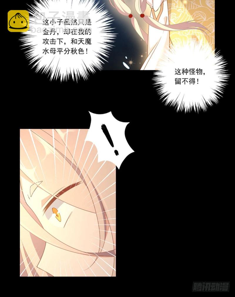 🍟萌师在上 第142话 水下大乱斗 第15页