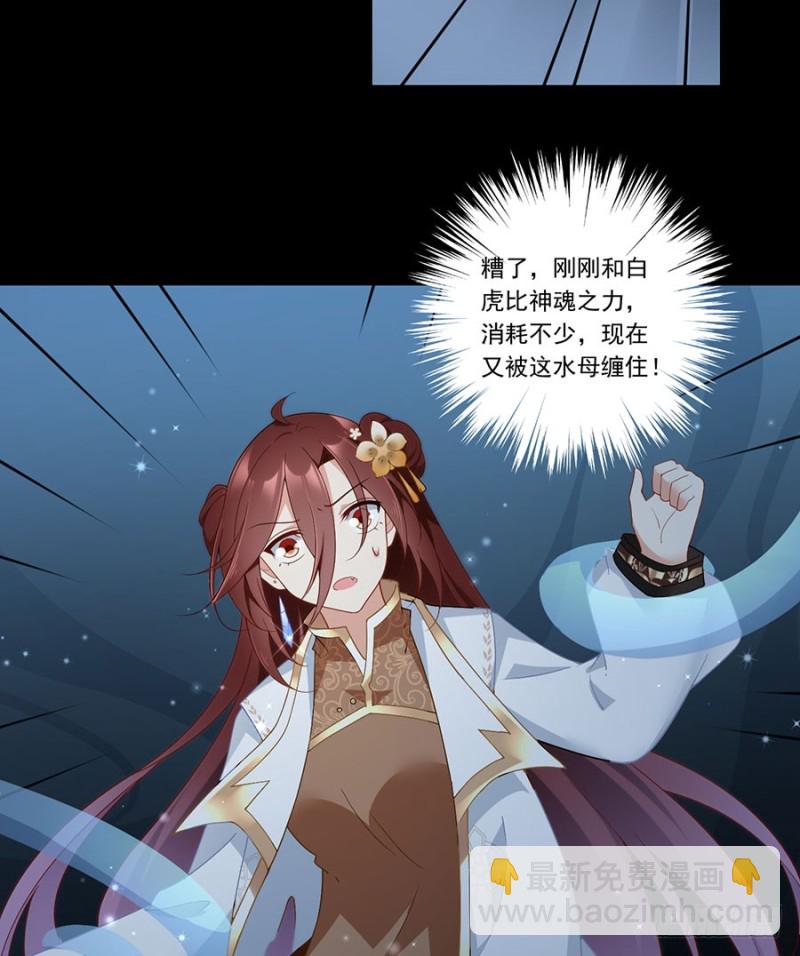 🍟萌师在上 第142话 水下大乱斗 第21页