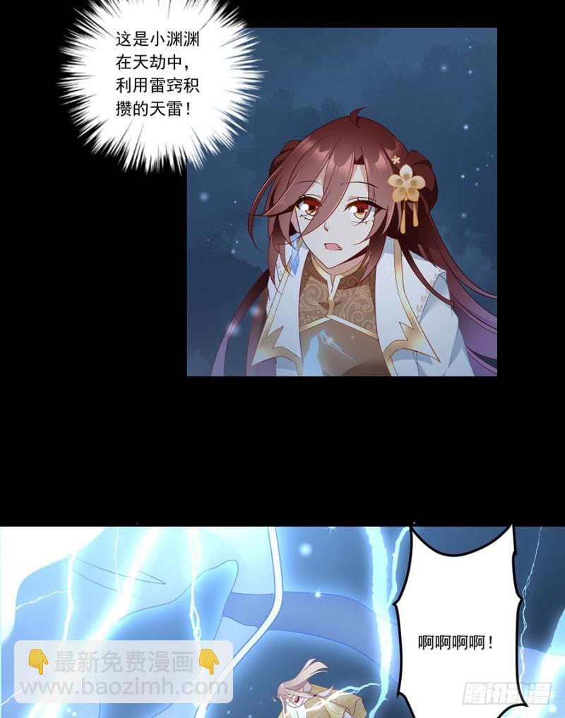🍟萌师在上 第142话 水下大乱斗 第29页